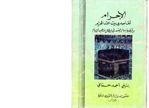 Ihram For Those Who Go To The Sacred House Of God By Sheikh Ahmed Hamani