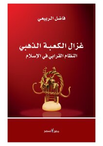 Fadel Al-rubaie: The Golden Deer Of The Kaaba