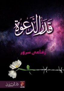 The Value Of The Invitation