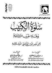 The Gloomy Solace Of The Death Of The Beloved - May God Bless Him And Grant Him Peace