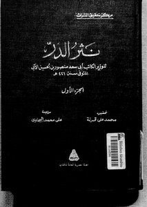 5438 Al-durr's Prose Book Of The Abbey