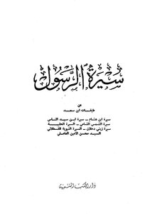 السيرة