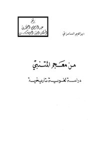 5360 Books From Al-mutanabbi's Dictionary. Samurai