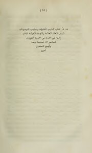 The Wonders Of Creatures And The Strangeness Of The Assets Qazwini 1755