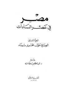 Egypt In The Era Of Sadat - Part 2
