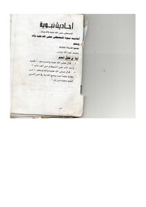 احاديث نبوية العلامة محمد عوض