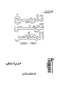 Contemporary History Of Tunisia 1881 1956 By Ahmed Kassab