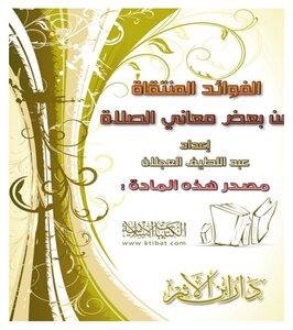 298 Benefits Selected From Some Of The Meanings Of Prayer