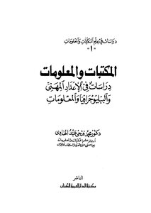 Libraries And Information Studies In Professional Preparation - Bibliography And Information