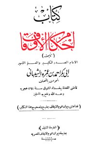 Endowments Rulings - Al-khasaf