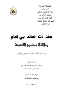 5284 The Book Introductions To Poems Of Any Tammam And Their Relationship To The Content Of The Poem