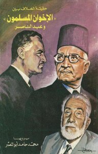 The Truth Of The Dispute Between The Brotherhood And Abdel Nasser
