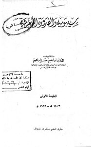 Sibawayh And Poetic Necessity