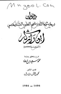 Diwan Of Sidi Abdullah Bin Omar Al-alawi Al-shanfisi - Known As Ibn Razakah