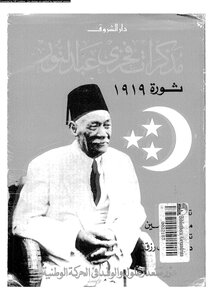 Memoirs Of Fakhry Abdel Nour