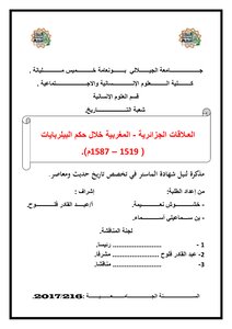 Algerian-moroccan Relations During The Rule Of The Belarbayat (1587 - 1519 Ad)