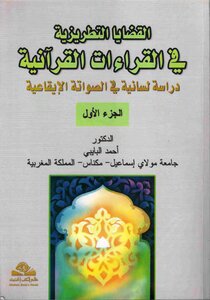 Embroidery Issues In Quranic Readings