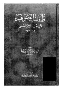 طبقات الصوفية