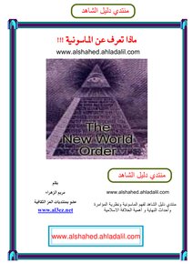 What Do You Know About Freemasonry - Maryam Al-zahra?