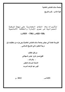 Theses Dz The Levant Civilization Effects On The Renaissance Of Cordoba