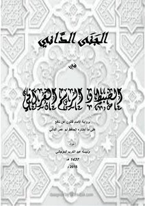 New الجَنَى الدَّاني