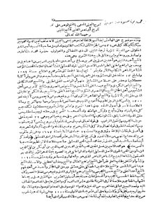 Explanation Of The Right-wing Conquest Of God On The History Of Abu Nasr Al-atbi By Sheikh Al-matini C 01 1630