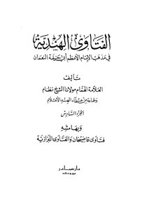 الفتاوى الهندية ج6