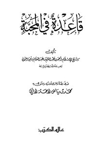 140 Ibn Taymiyyah's Book A Rule Of Love - Ibn Taymiyyah