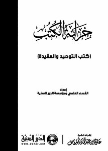 Bookcase Al-durar Al-suniyah Website