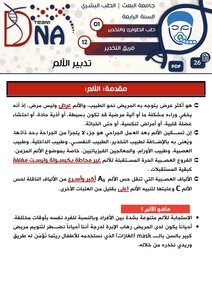 تخدير 12