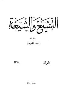 Shi'ism And Shi'a