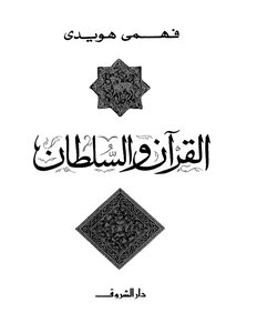 The Qur'an And The Sultan