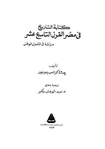 Writing History In Nineteenth Century Egypt