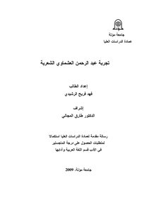 Abd Al-rahman Al-ashmawi’s Poetic Experience