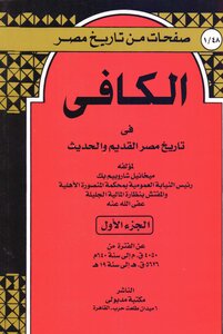 الكافى 1