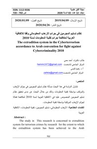 نظام تسليم المجرمين في جرائم الإرهاب المعلوماتي وفقا للاتفاقية العربية لمكافحة جرائم تقنية المعلومات لسنة 2010
