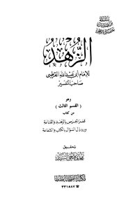 883 The Book Of Zuhd By Al-qurtubi - The Interpreter