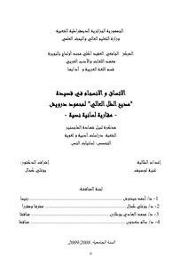 Consistency And Harmony In Darwish's Poem Of Praise Of The High Shadow