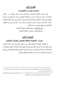 Algerian Legal Letters 0341 Electoral Crimes
