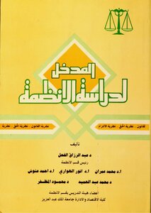 Introduction To Systems Study