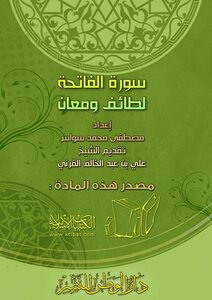 Surat Al-fatihah - Lataif And Ma'an -