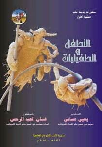التطفل والطفيليات