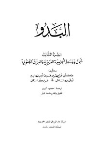 Bedouins Part Iii North And Central Arabia And Southern Iraq