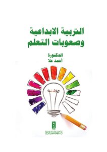 Creative Education And Learning Difficulties