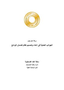 1860 Practical Aspects Of Preparing And Designing A Deposit Insurance System Pma 3067