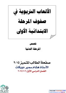 Educational Games For The Primary Stage Dedicated To The Teacher's Facebook Page