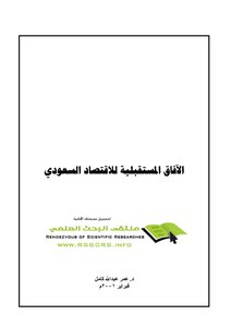 1113 Future Prospects For The Saudi Economy 2130