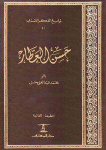 التراجم حسن العطار