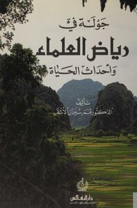 A Tour Of The Gardens Of Scholars And The Events Of Life