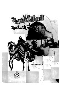 The Ayyubid State In The History Of Islamic Egypt - The Political History